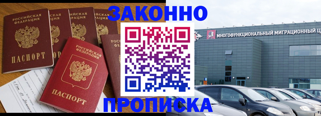 прописка в квартире в Краснодаре